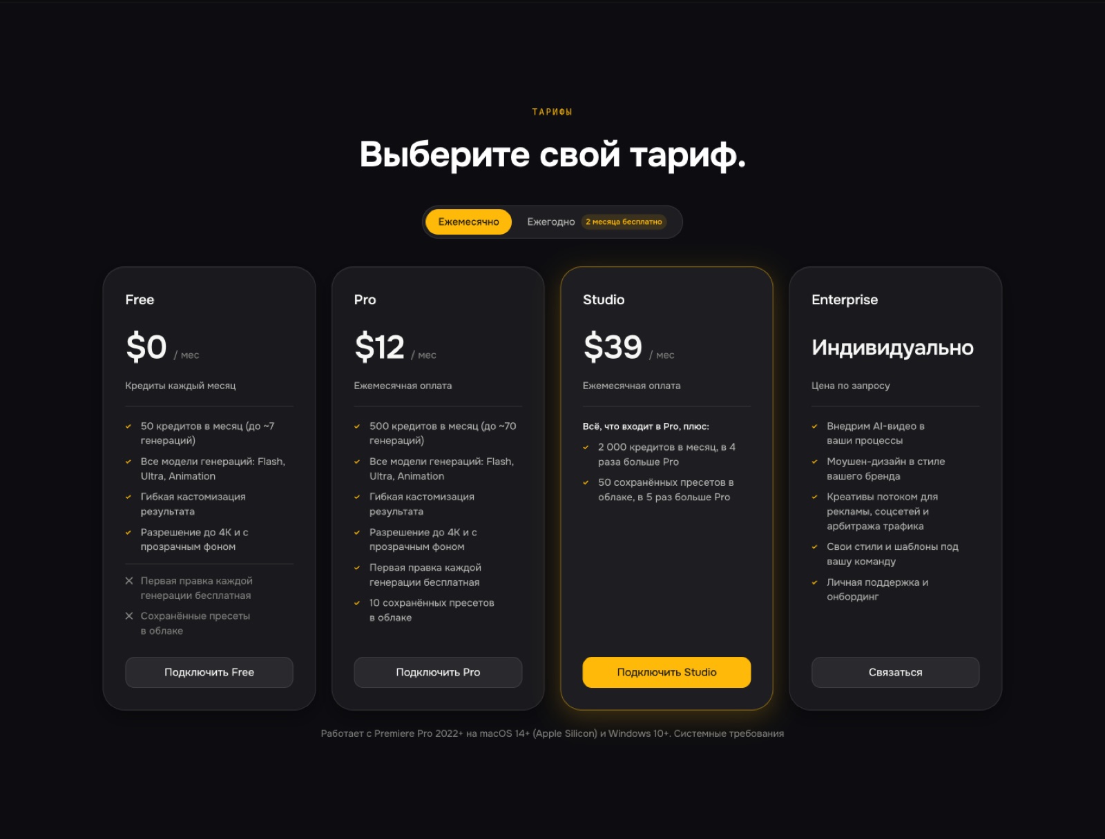 В Butter Motion появился бесплатный тариф