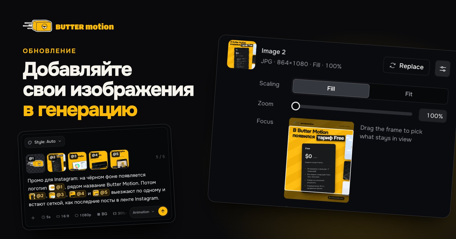 Плагин Butter Motion 1.3.0: крупное обновление